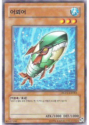 어뢰어