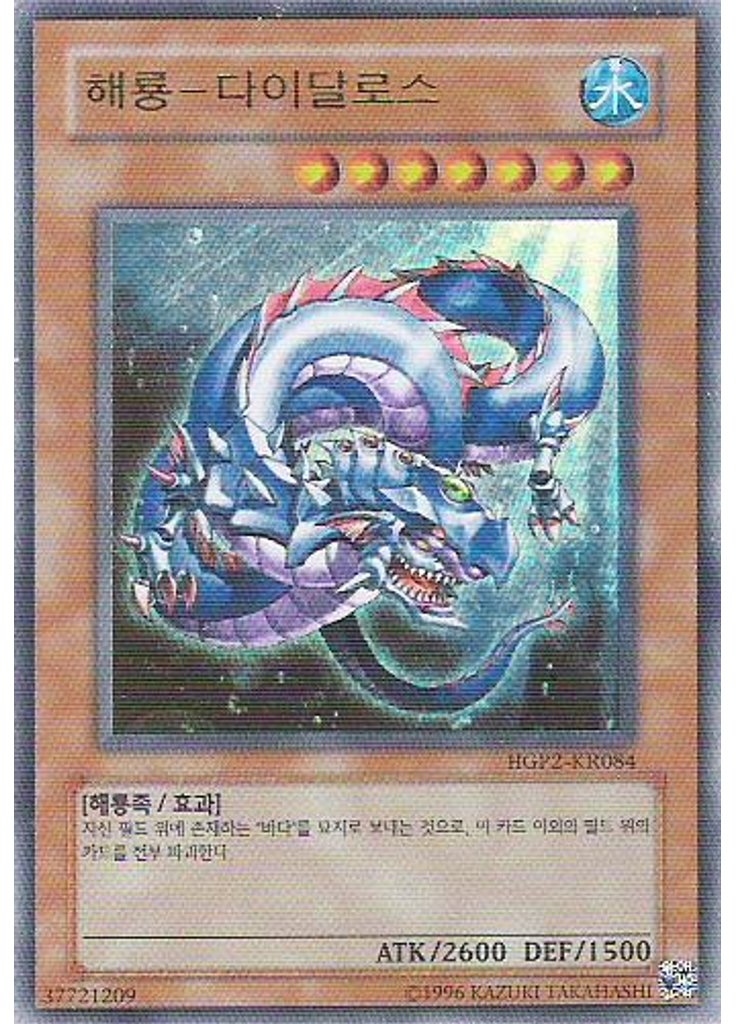 해룡－다이달로스