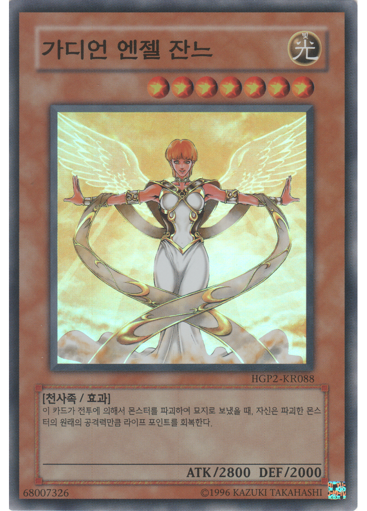 가디언 엔젤 잔느