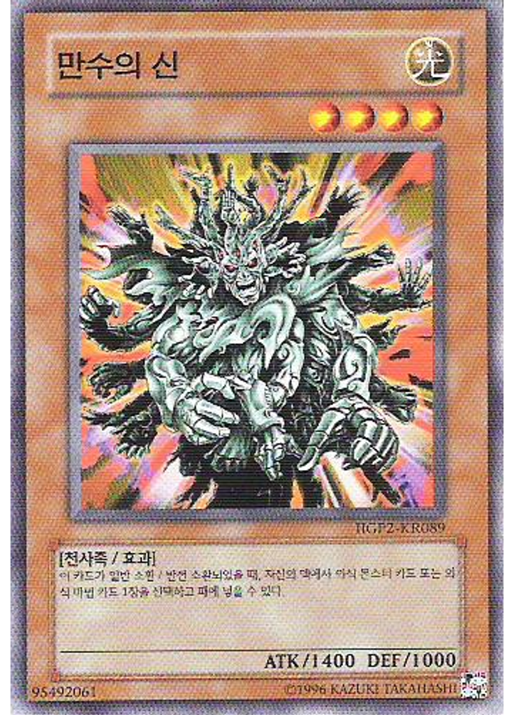 만수의 신