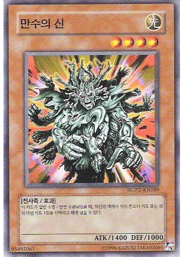 만수의 신
