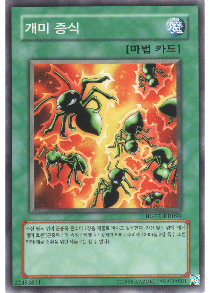 개미 증식