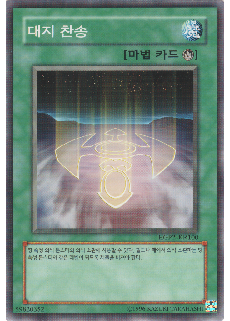 대지 찬송