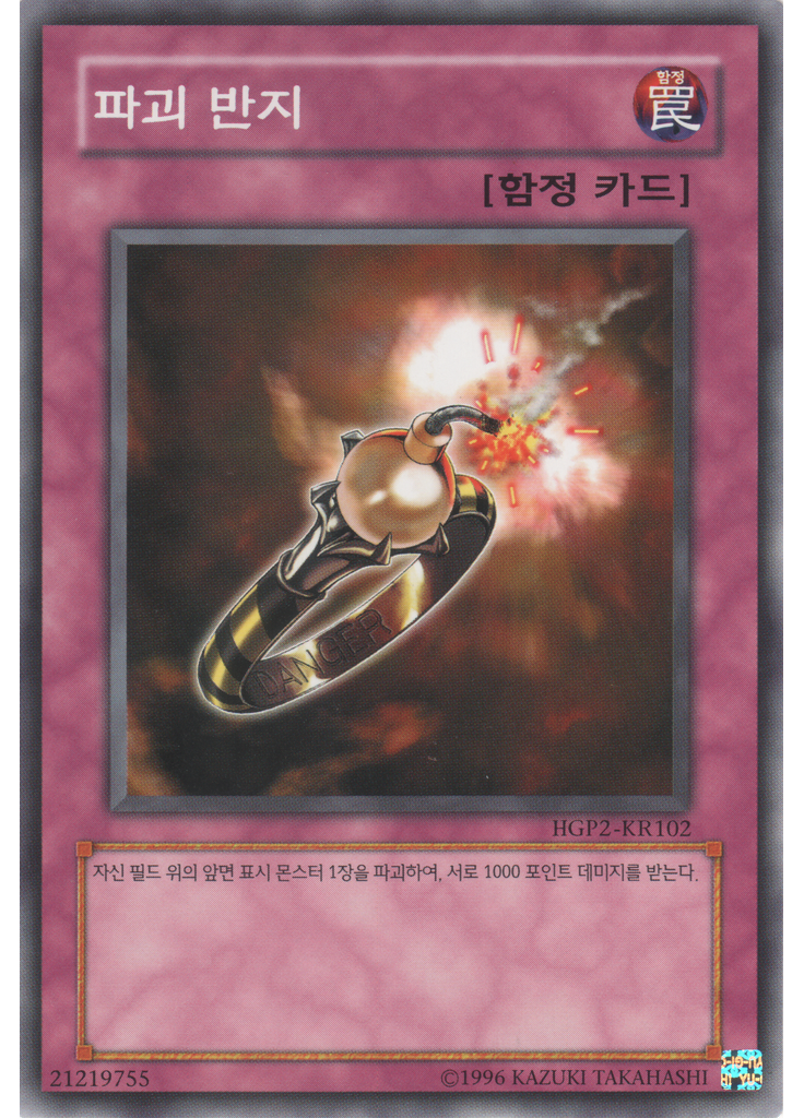 파괴 반지