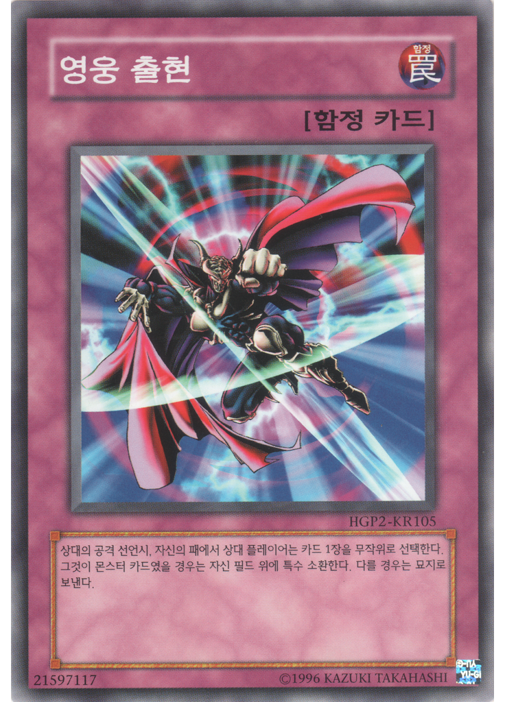 영웅 출현