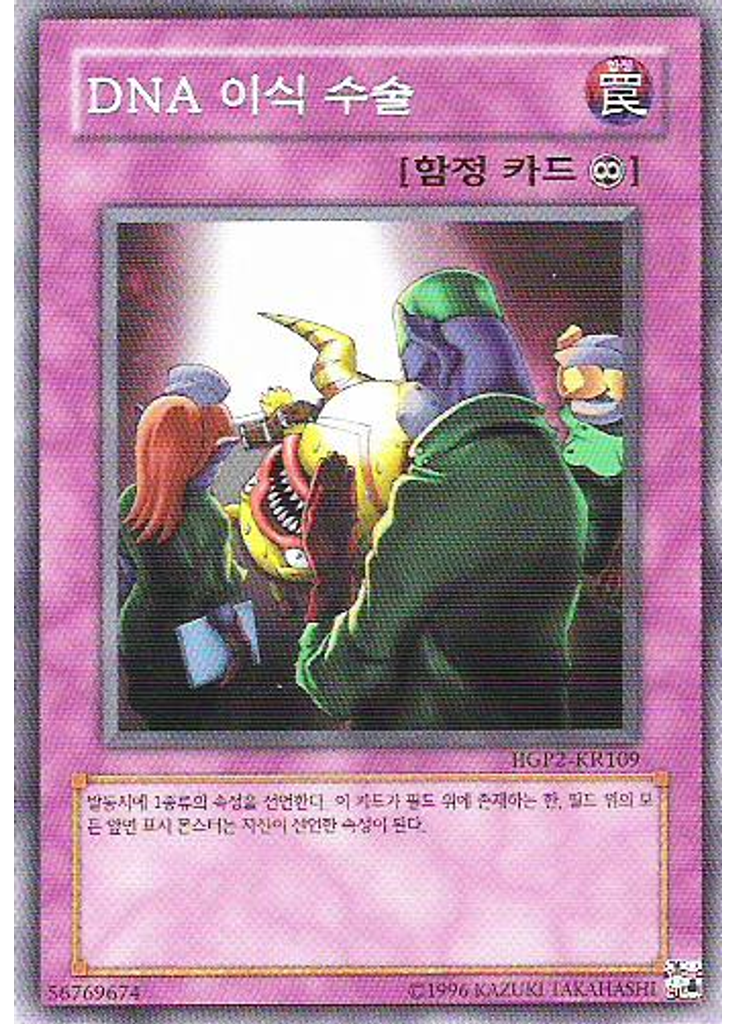 DNA 이식 수술