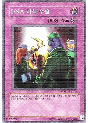 DNA 이식 수술 — Expert Edition Volume.2