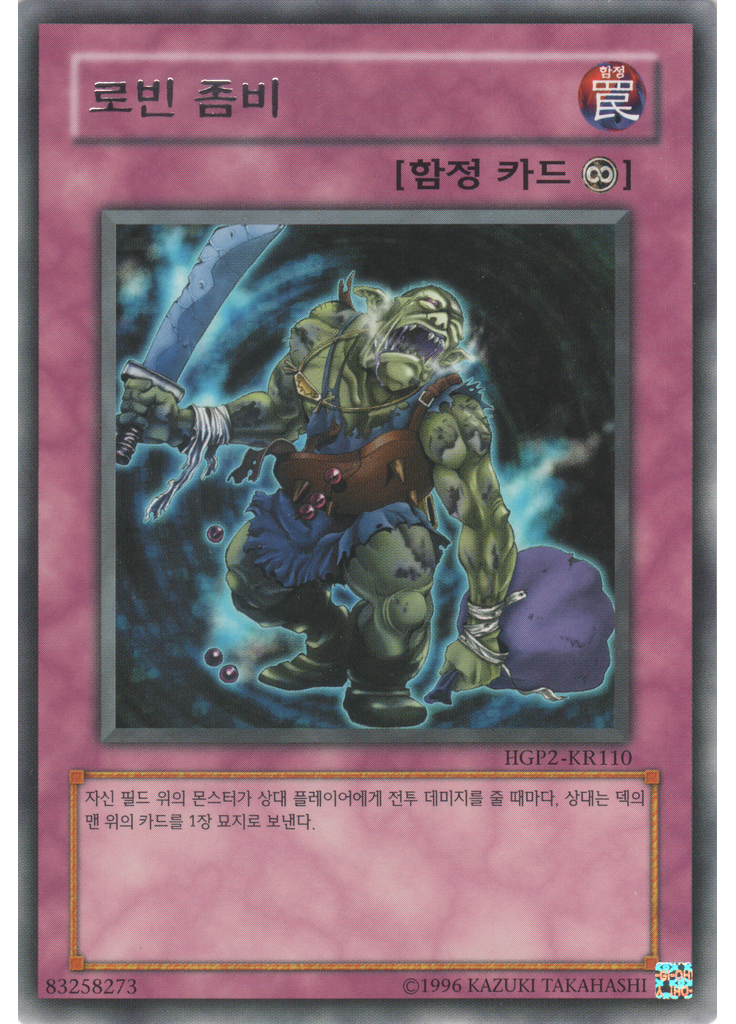 로빈 좀비