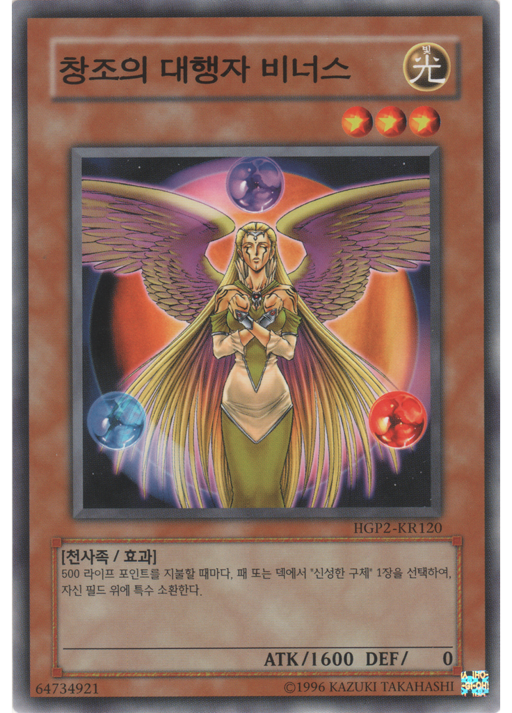 창조의 대행자 비너스