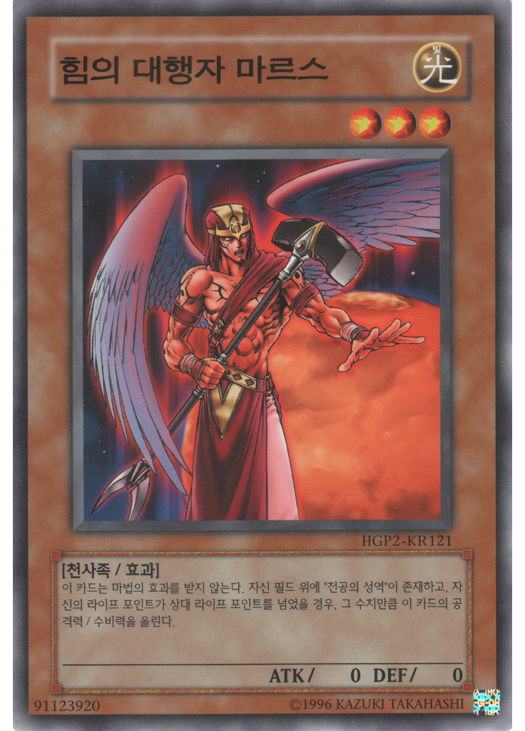힘의 대행자 마르스