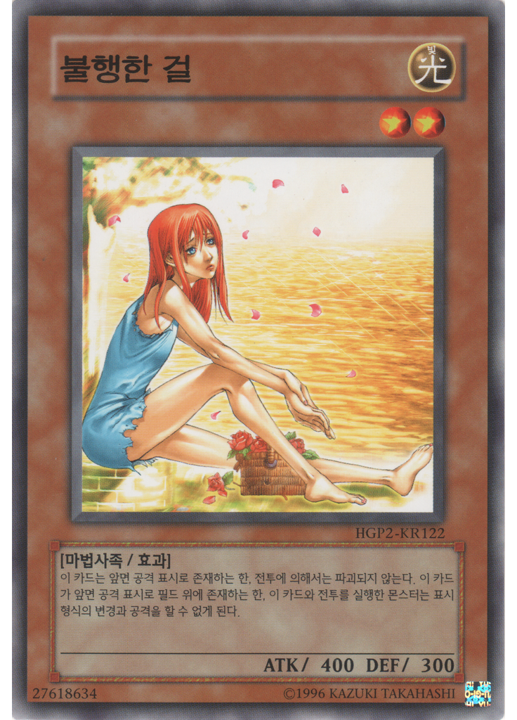 불행한 걸