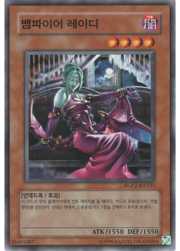 뱀파이어 레이디