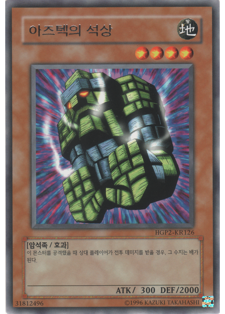 아즈텍의 석상