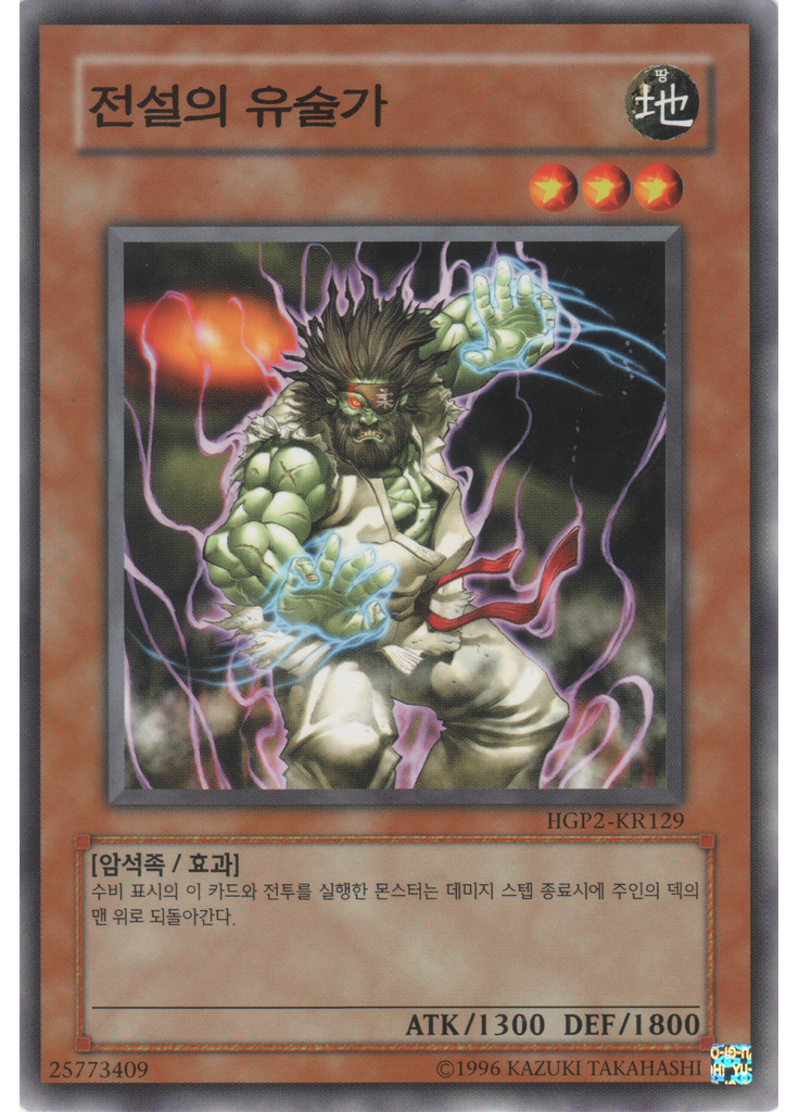 전설의 유술가