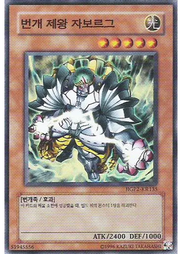 번개 제왕 자보르그