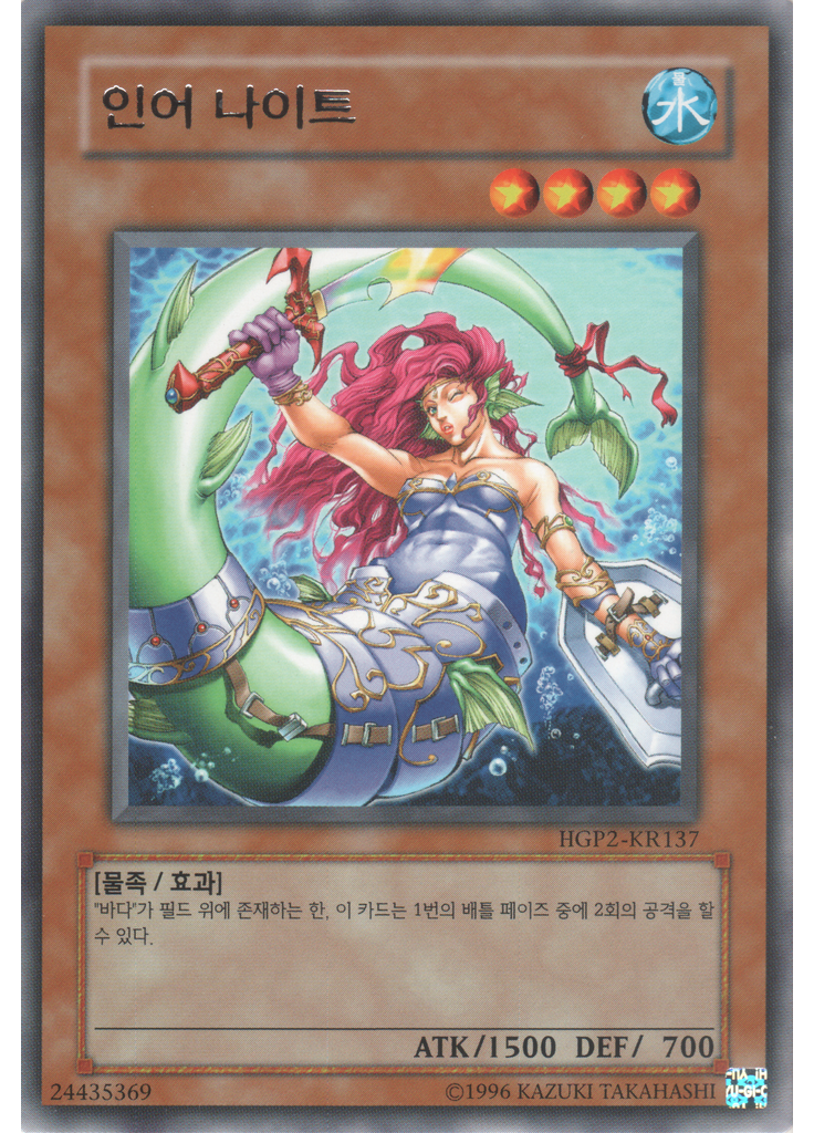 인어 나이트