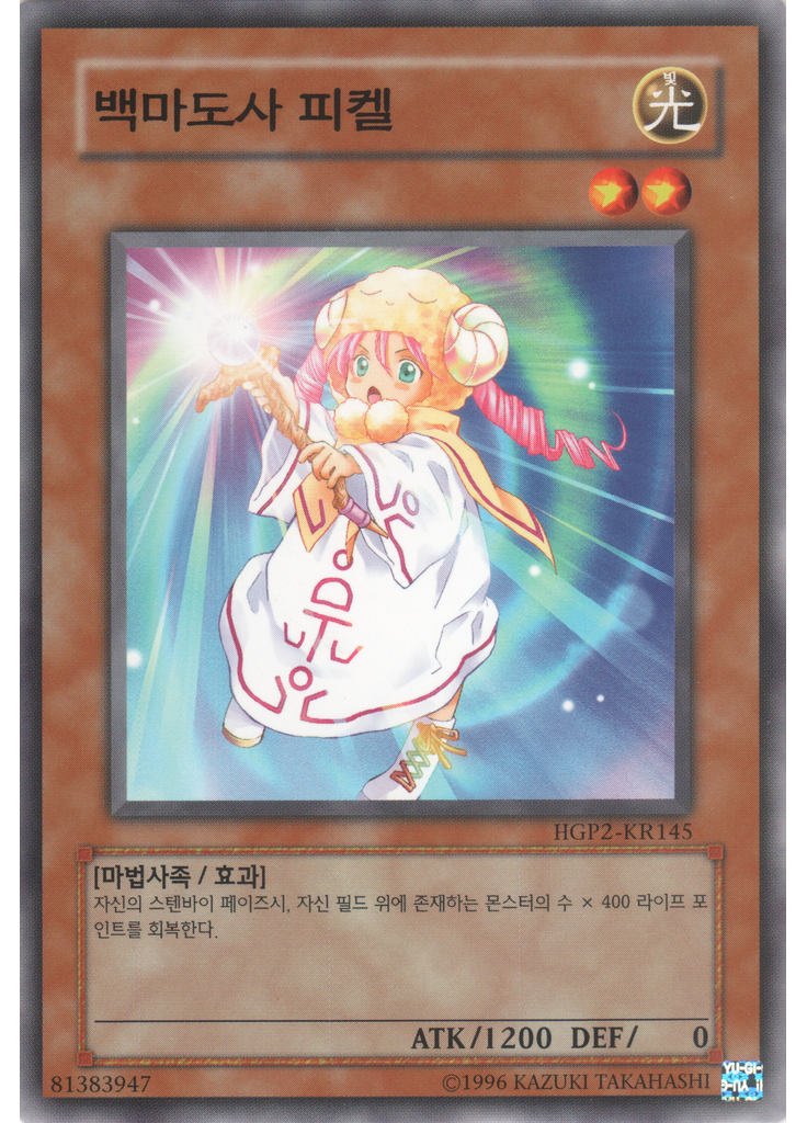 백마도사 피켈