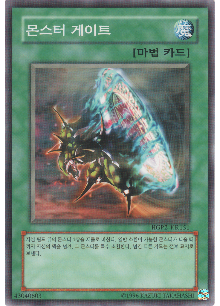 몬스터 게이트