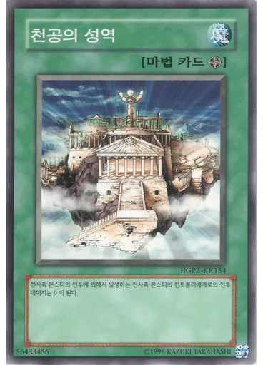 천공의 성역