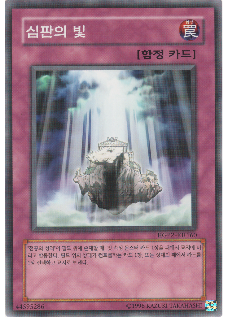 심판의 빛