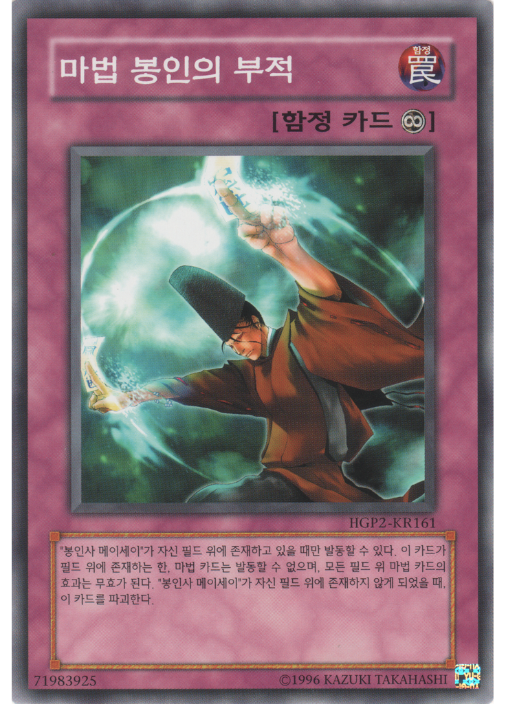 마법 봉인의 부적