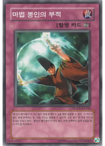 마법 봉인의 부적