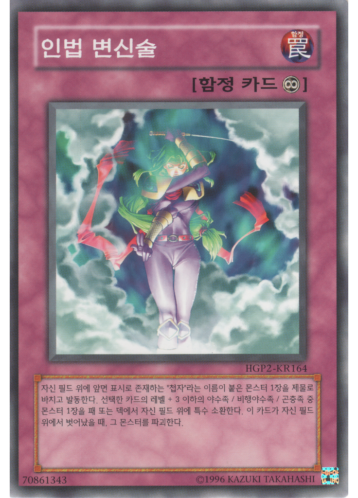 인법 변신술