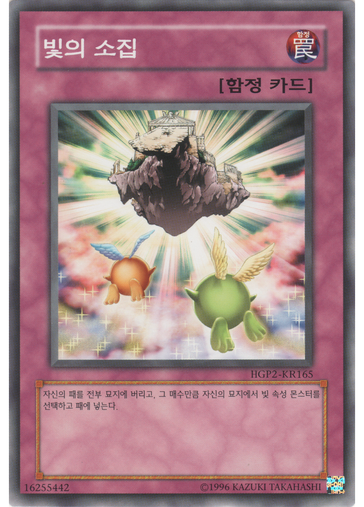 빛의 소집
