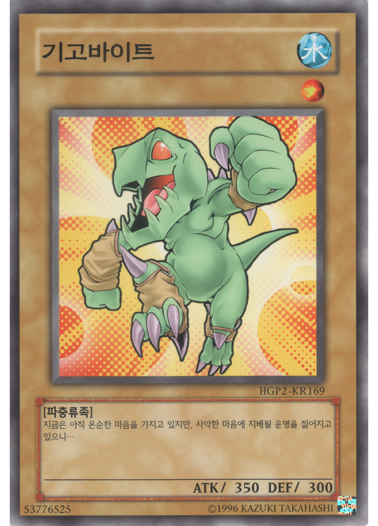 기고바이트