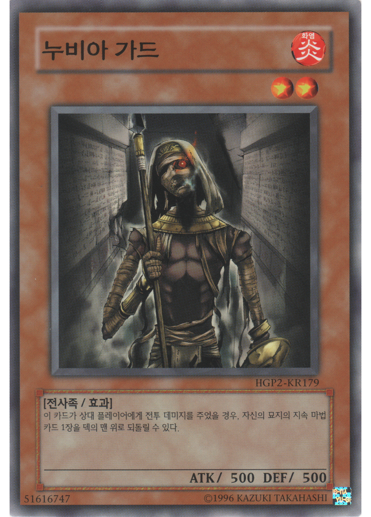 누비아 가드