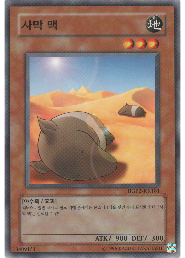 사막 맥