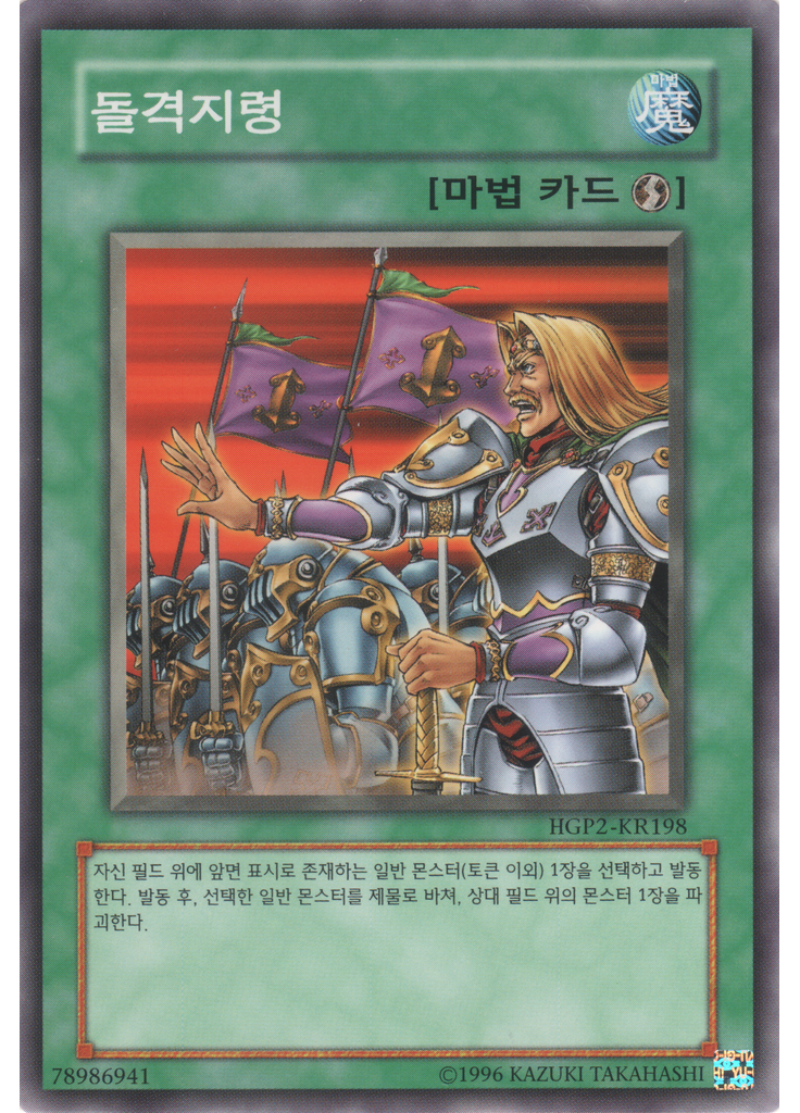돌격지령