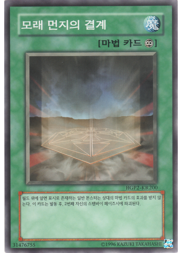 모래 먼지의 결계