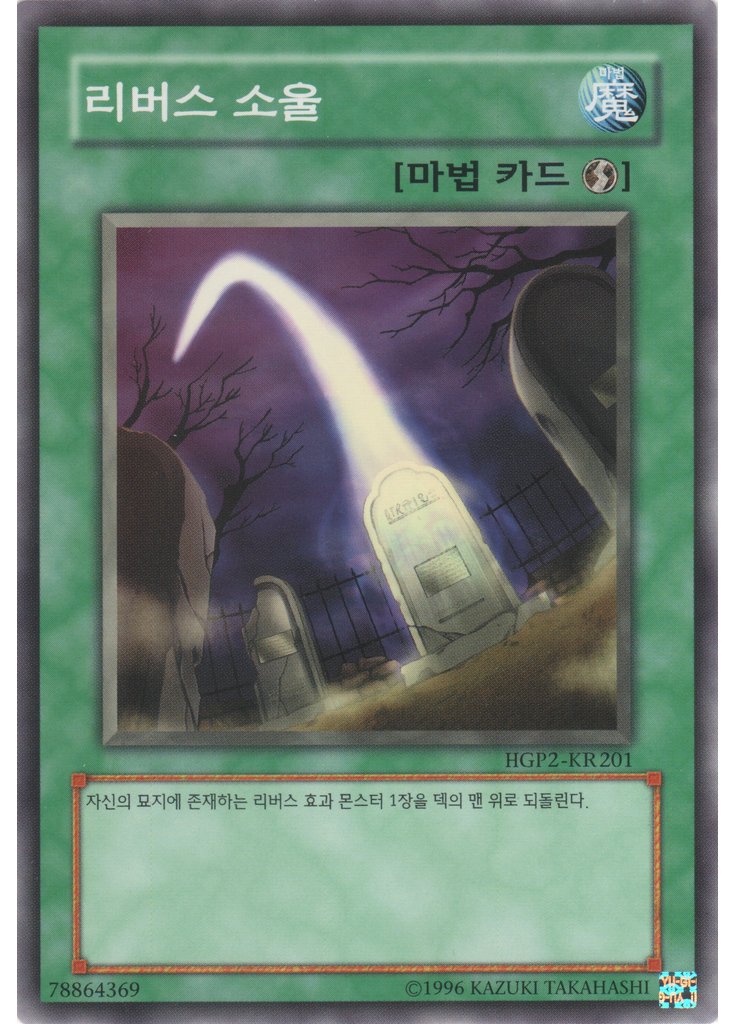 리버스 소울