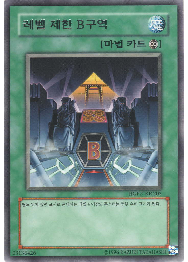 레벨 제한 B구역