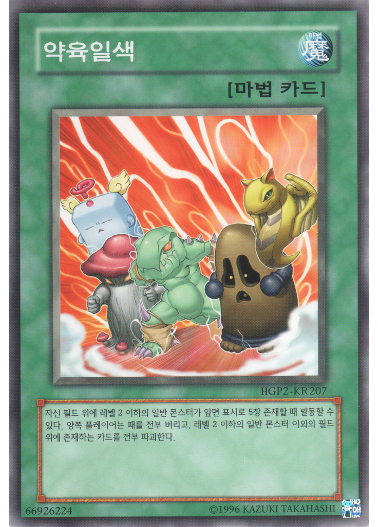 약육일색
