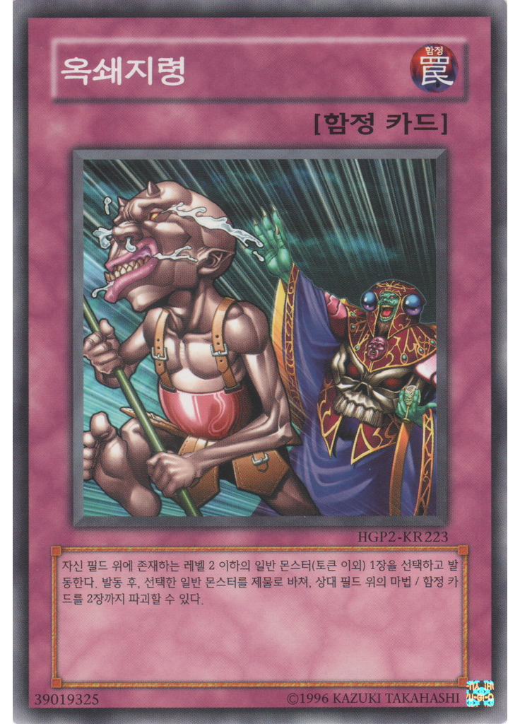 옥쇄지령