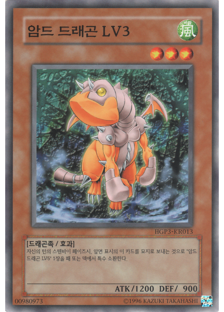 암드 드래곤 LV3