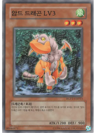 암드 드래곤 LV3