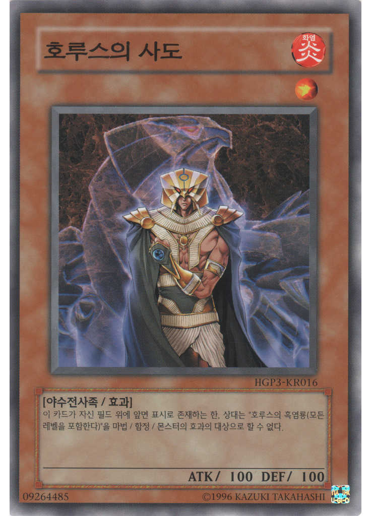 호루스의 사도