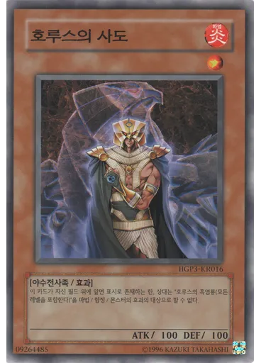 호루스의 사도