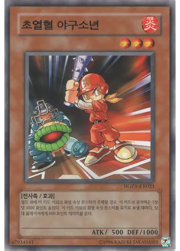초열혈 야구소년