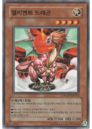 엘리멘틀 드래곤