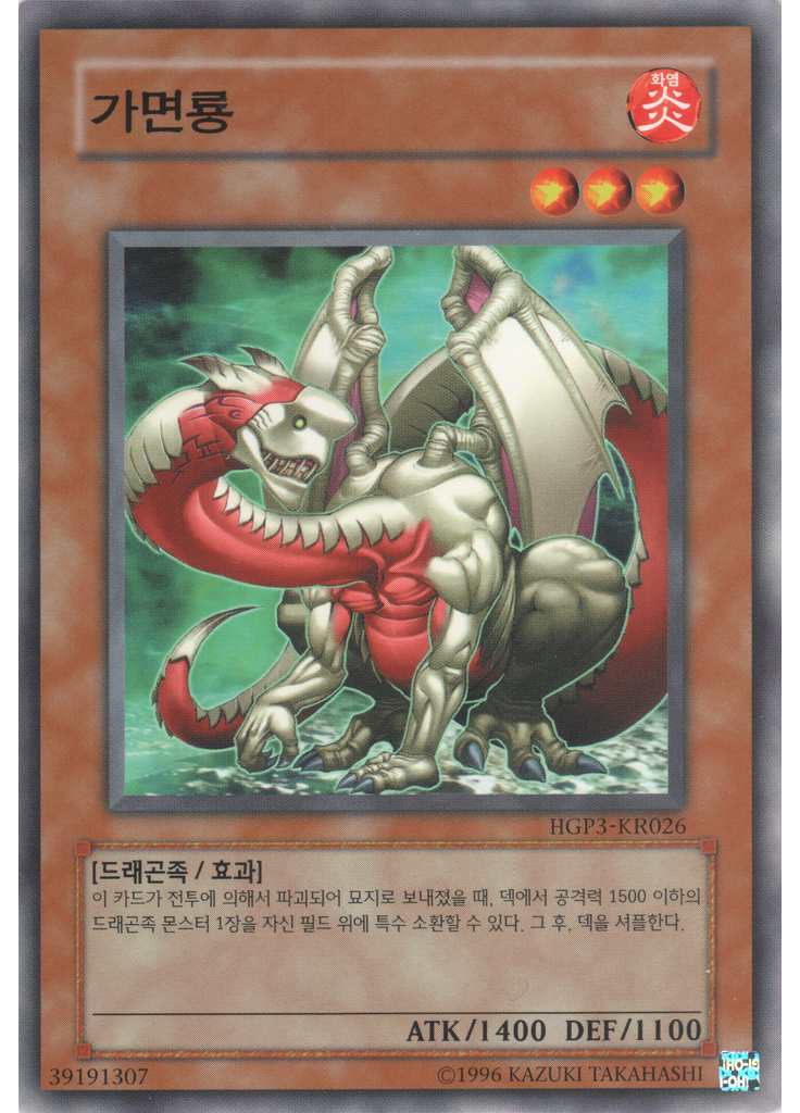 가면룡