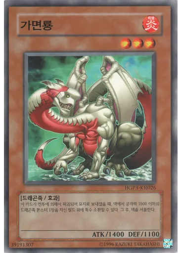 가면룡