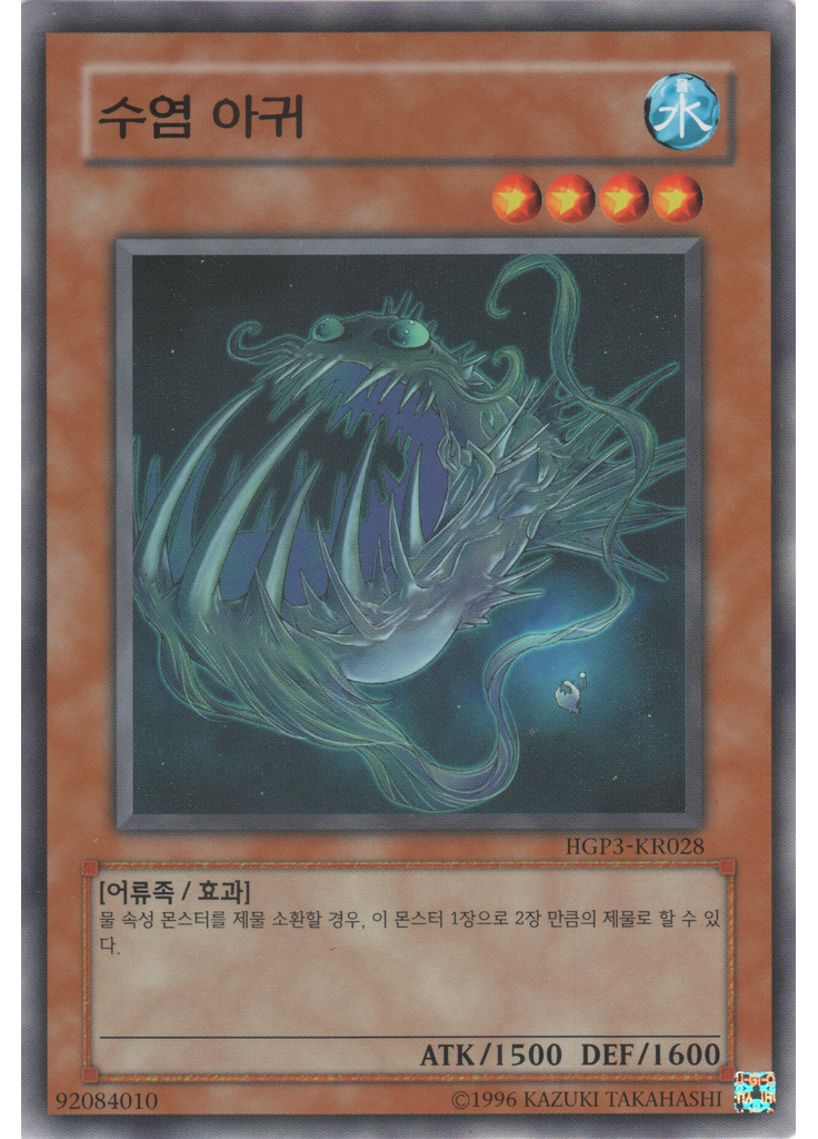 수염 아귀