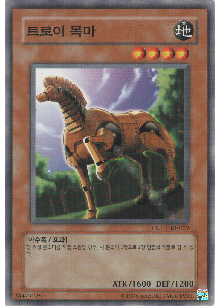 트로이목마