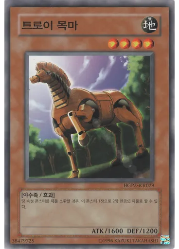 트로이목마