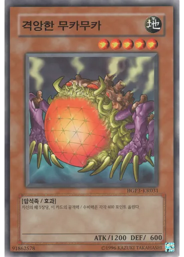 격양한 무카무카