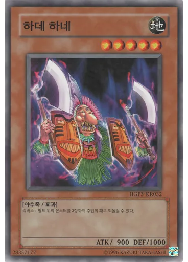하데 하네